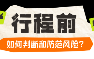 拒绝被“割韭菜”！旅业导游乱象防范指南