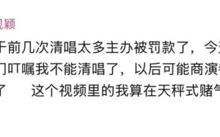 张靓颖清唱被罚款假唱怎么没人罚？