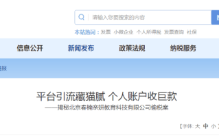 知名明星化妆师曾实控的妆造培训公司偷税被查